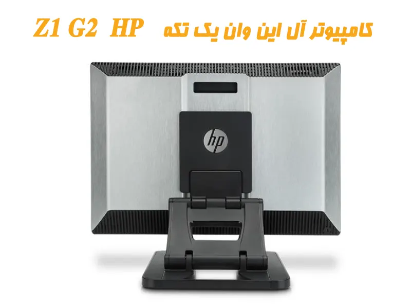 آل این وان HP Z1 G2